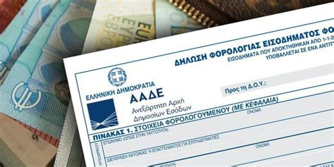 ποτε κανουμε φορολογικη δηλωση 2024